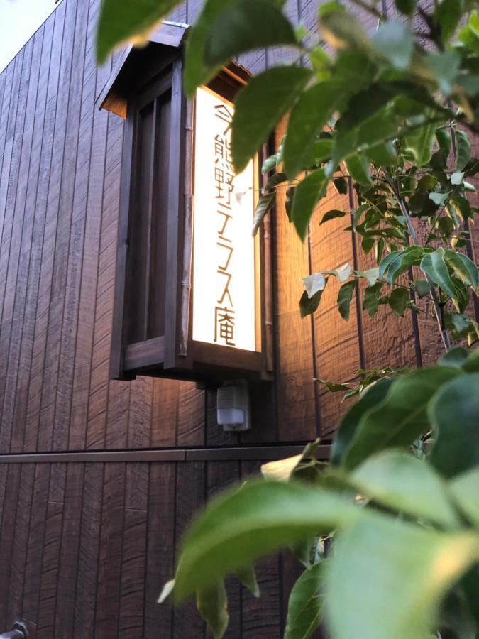 度假居 Imakumano Terrace - Dohachi An 道八庵 *