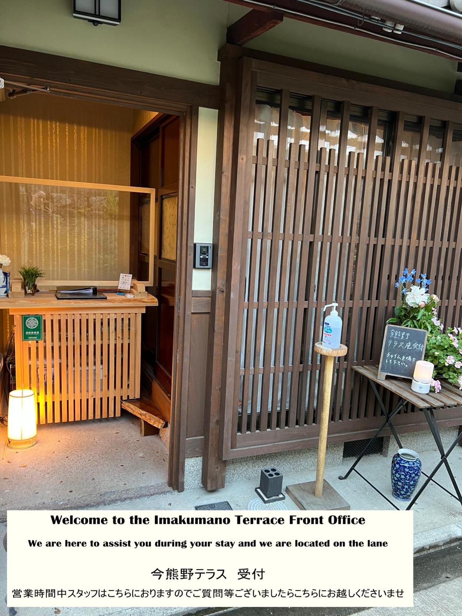 度假居 Imakumano Terrace - Dohachi An 道八庵 京都